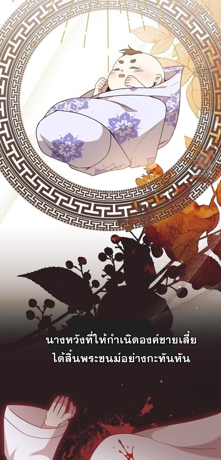 แผนการเอาชีวิตรอดในยุคสามก๊ก (Camellia) ตอนที่ 21 - รูปที่ 2